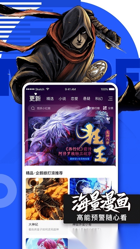 腾讯动漫官方最新版图4