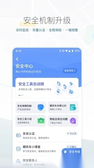 嘀嗒出行司机端(滴答出行司机版图2