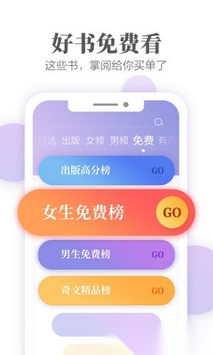 掌阅ireader阅读器手机版图2