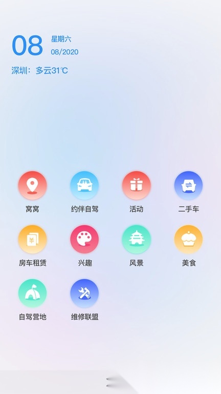 窝友自驾出行无广告版图1