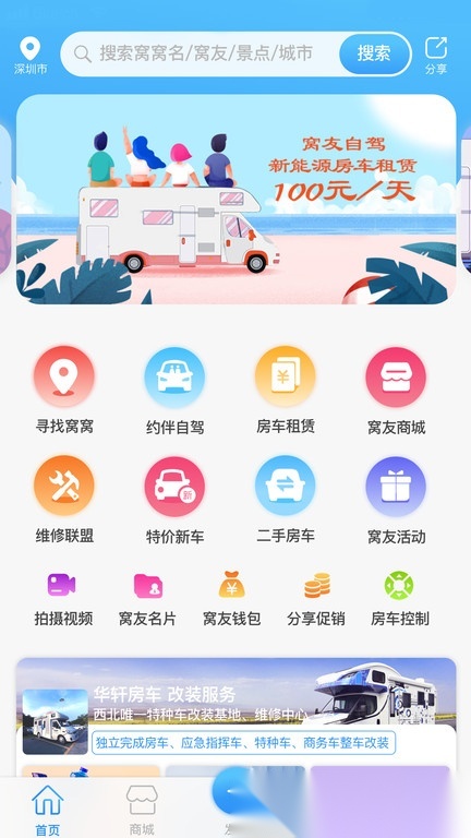 窝友自驾出行无广告版图2
