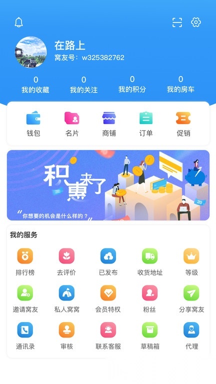 窝友自驾出行无广告版图3