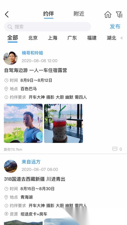窝友自驾出行无广告版图5