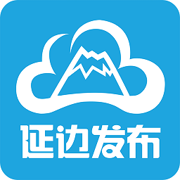 延边发布(延边广电)安卓免费版