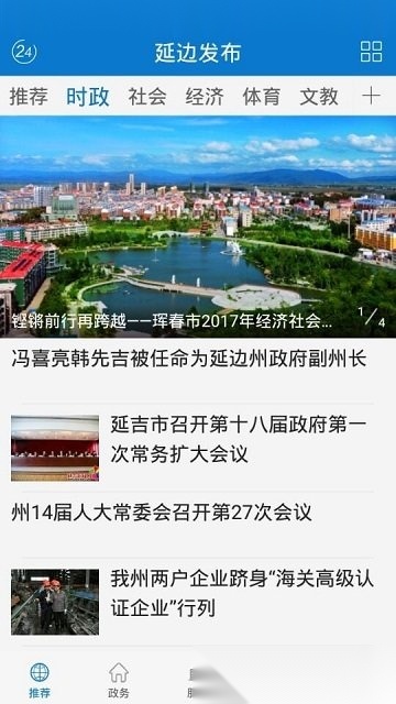 延边发布(延边广电)安卓免费版图1