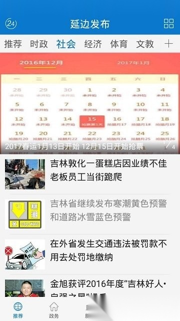 延边发布(延边广电)安卓免费版图3