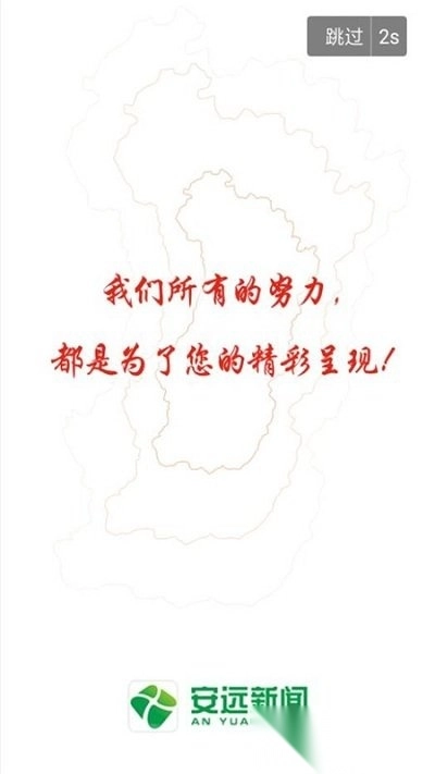 安远新闻手机正版图1