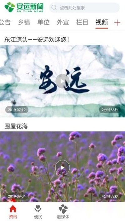 安远新闻手机正版图2
