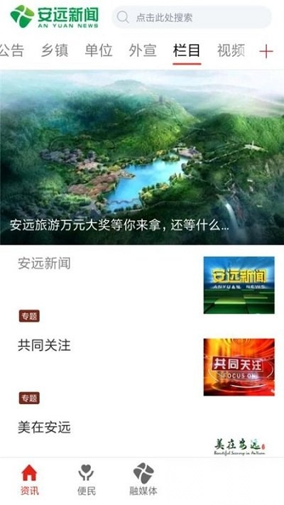 安远新闻手机正版图3