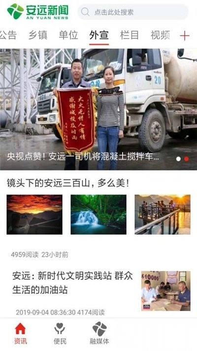 安远新闻手机正版图4