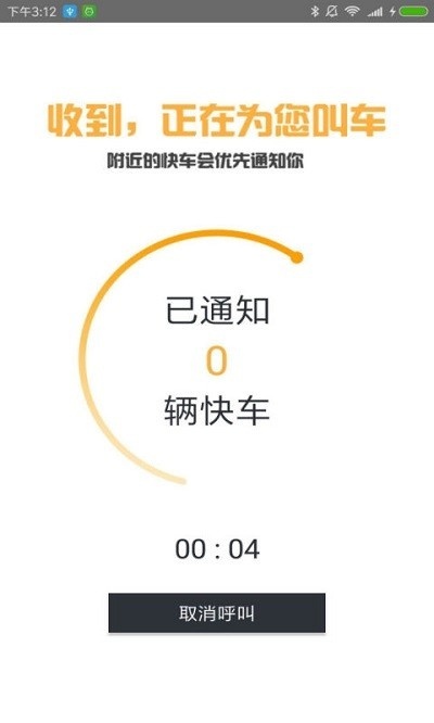 滇约出行司机原版图2