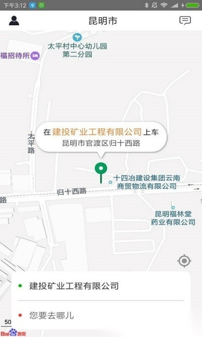滇约出行司机原版图3