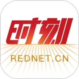 时刻新闻红网官方版