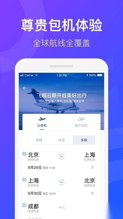 天九通航(改名飞联天下)安卓版图1