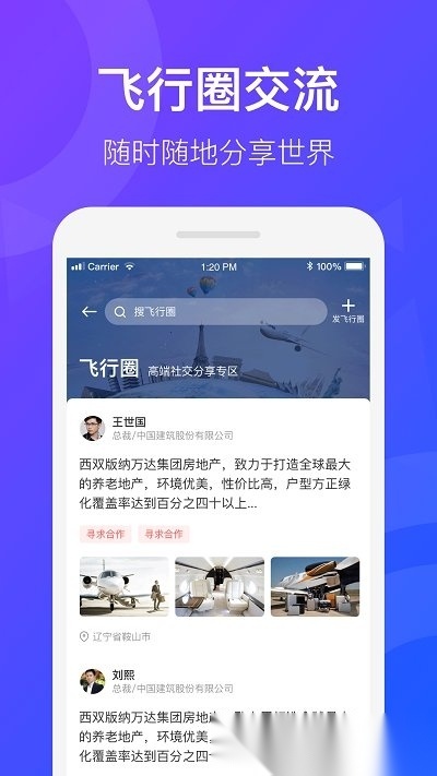 天九通航(改名飞联天下)安卓版图2