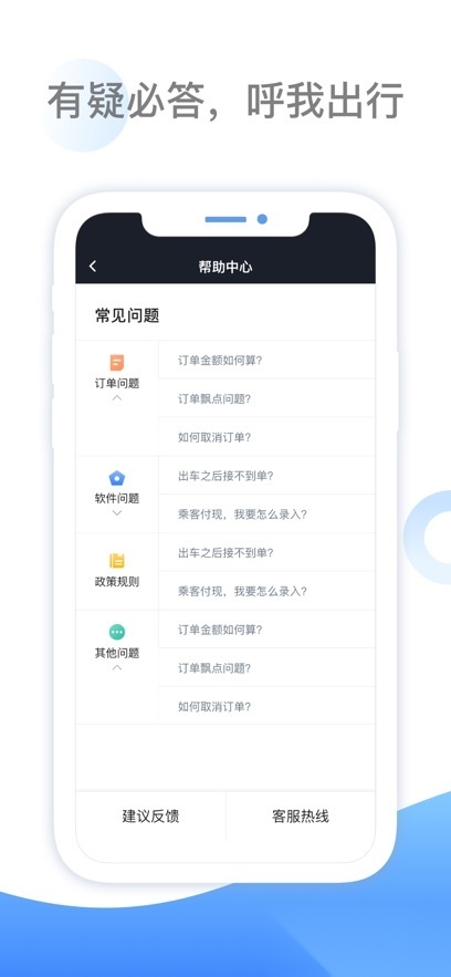 呼我司机翔游版图4