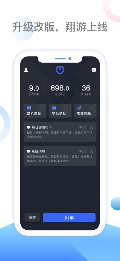 呼我司机翔游版图5
