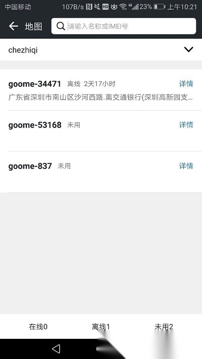 万物在线安卓官方版图1