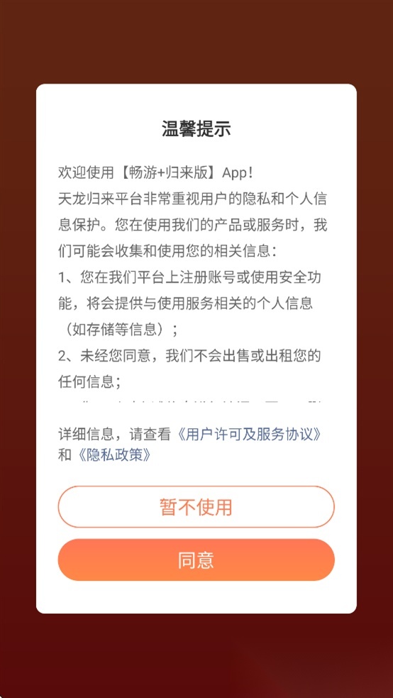 畅游+归来版图1