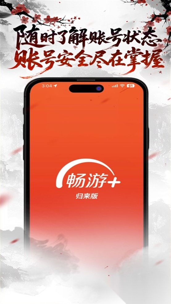 畅游+归来版图2