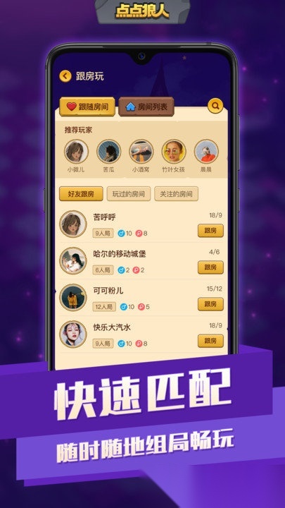 点点狼人杀安卓直装版图1