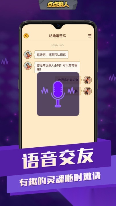 点点狼人杀安卓直装版图2