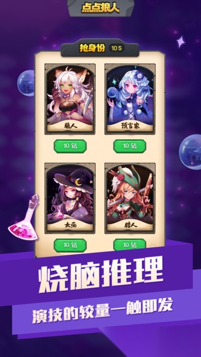 点点狼人杀安卓直装版图3