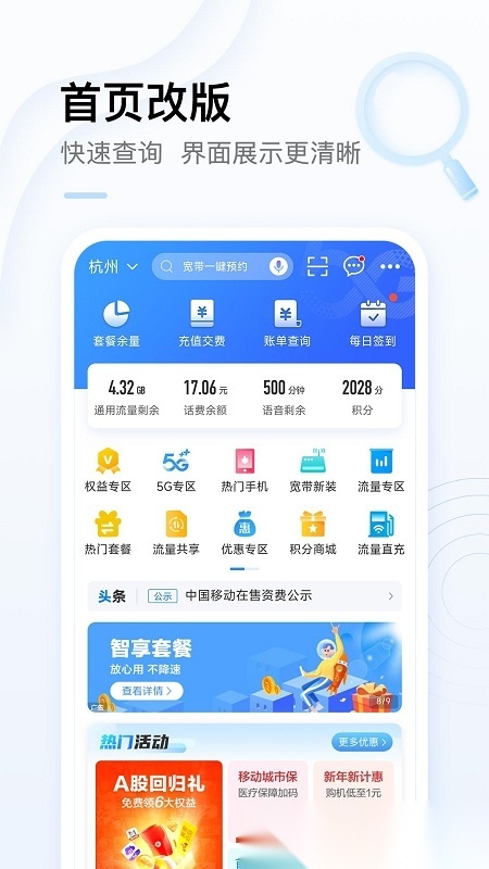 湖南长沙移动网上营业厅直装版图2
