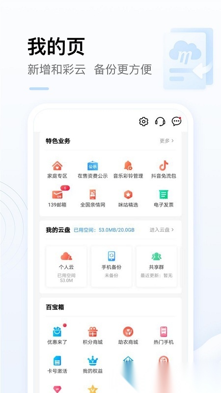 湖南长沙移动网上营业厅直装版图3