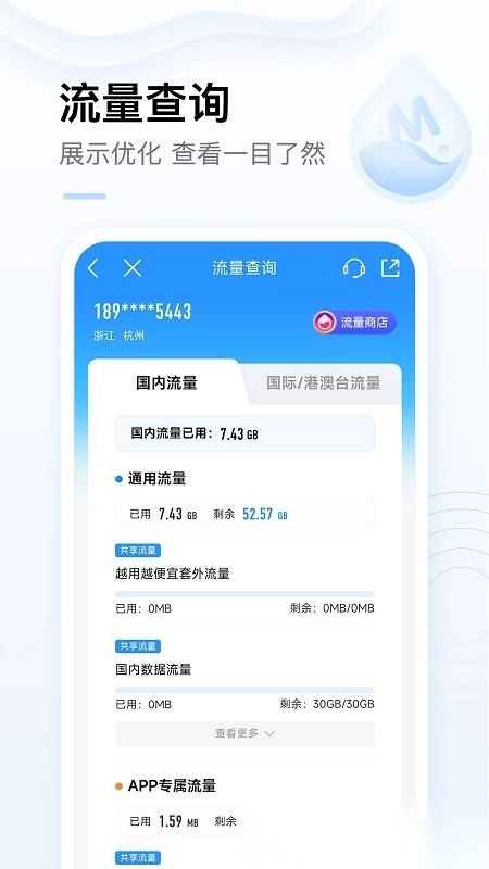湖南长沙移动网上营业厅直装版图5