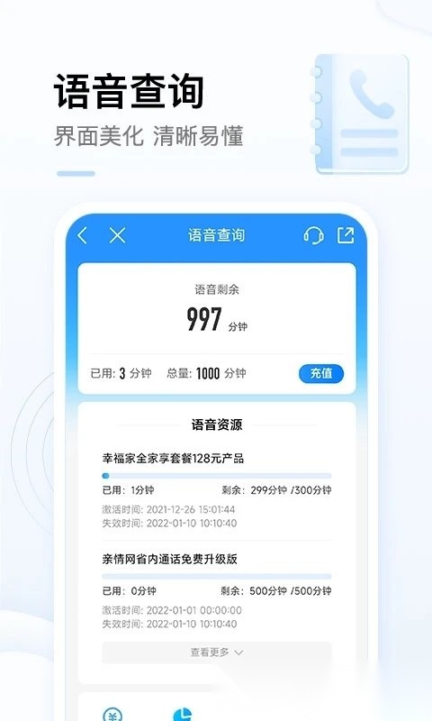 上饶移动网上营业厅手机免费版图1