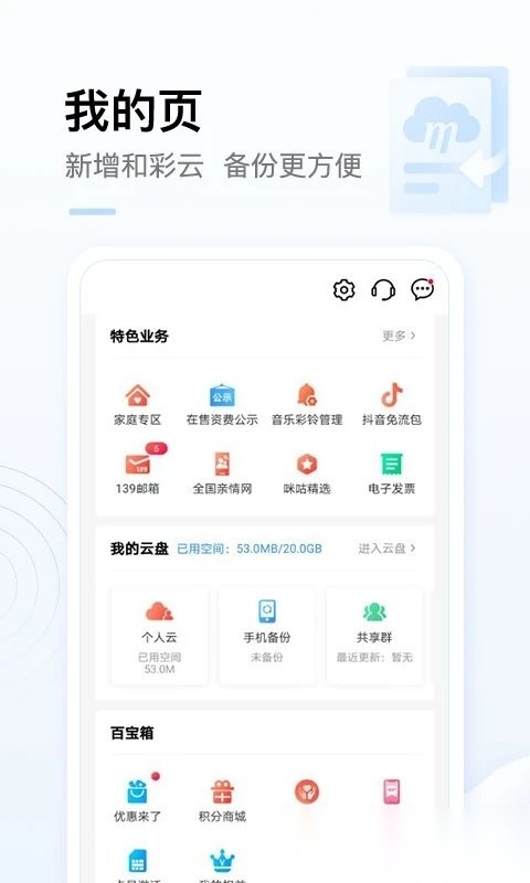 上饶移动网上营业厅手机免费版图2