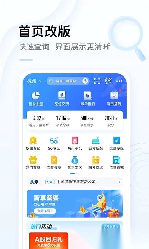 上饶移动网上营业厅手机免费版图3