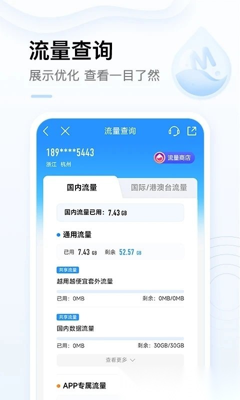 上饶移动网上营业厅手机免费版图4