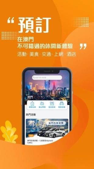 发现澳门安卓版图1