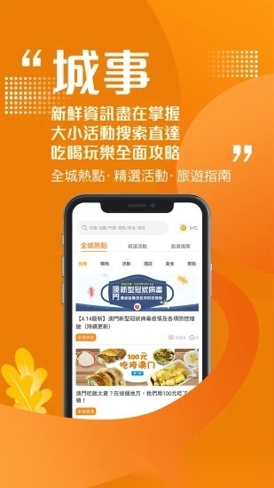 发现澳门安卓版图2
