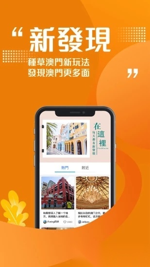 发现澳门安卓版图3