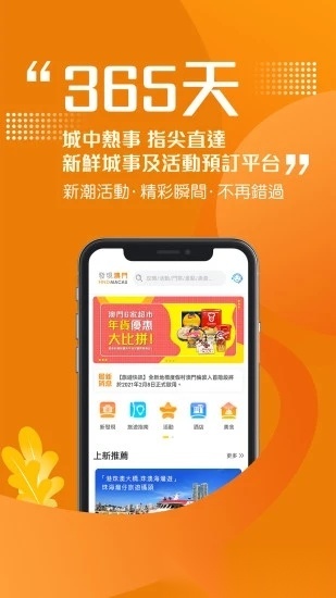 发现澳门安卓版图4