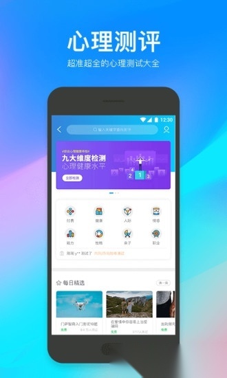 壹点灵心理咨询手机正版图1