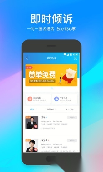壹点灵心理咨询手机正版图2