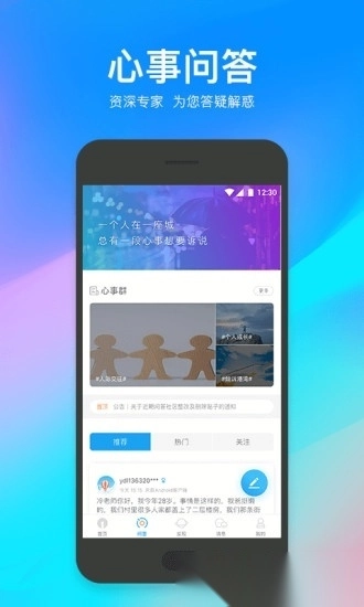 壹点灵心理咨询手机正版图3