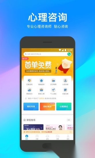 壹点灵心理咨询手机正版图4