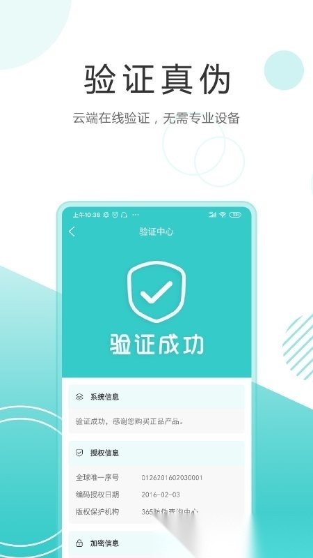 微防伪无广告版图3