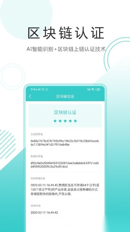 微防伪无广告版图4