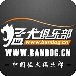 猛犬俱乐部最新版