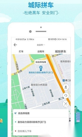 中国公路客票网(更名出行365)安卓官方版图3