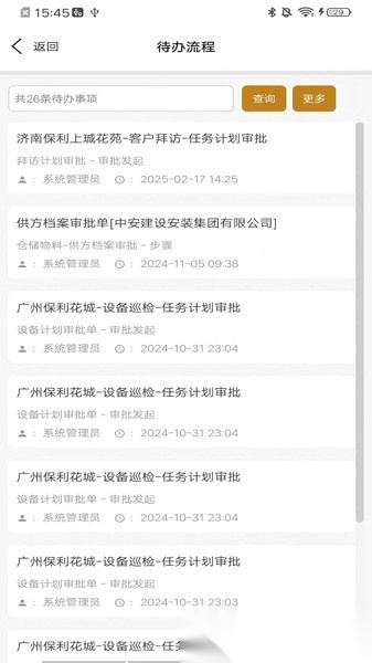 保利智慧悠悦官方最新版图1