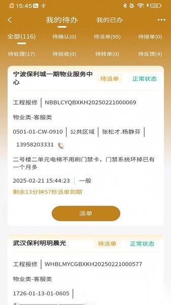 保利智慧悠悦官方最新版图2