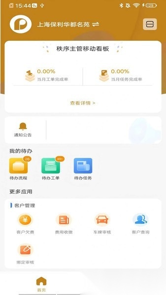 保利智慧悠悦官方最新版图3