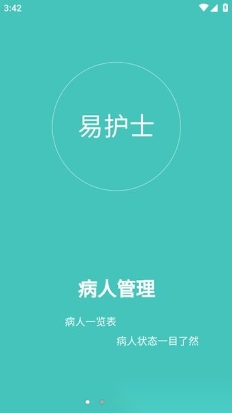 易护士安卓免费版图1